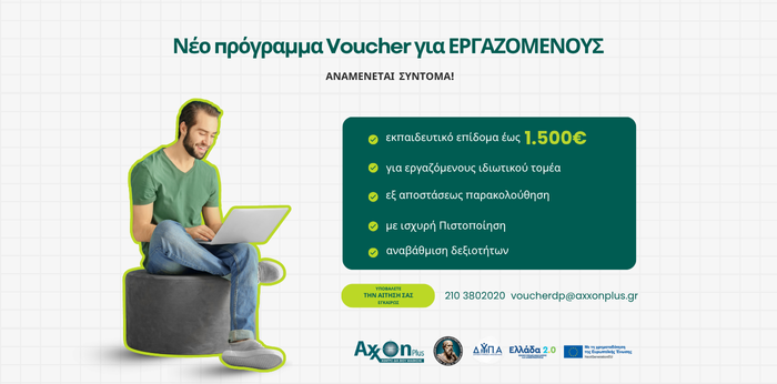 ΝΕΟ Πρόγραμμα Εργαζομένων Ιδιωτικού Τομέα!