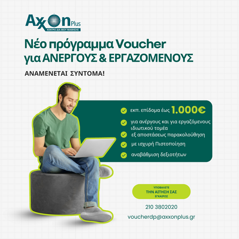 ΝΕΟ Πρόγραμμα Εργαζομένων Ιδιωτικού Τομέα!