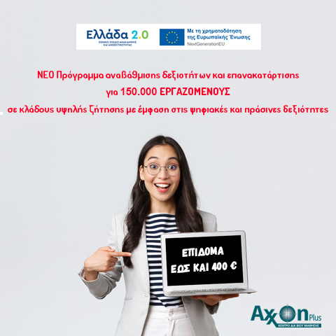EpidotoumeniProgrammaErgazomenon