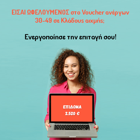 voucherKladoiAixmis