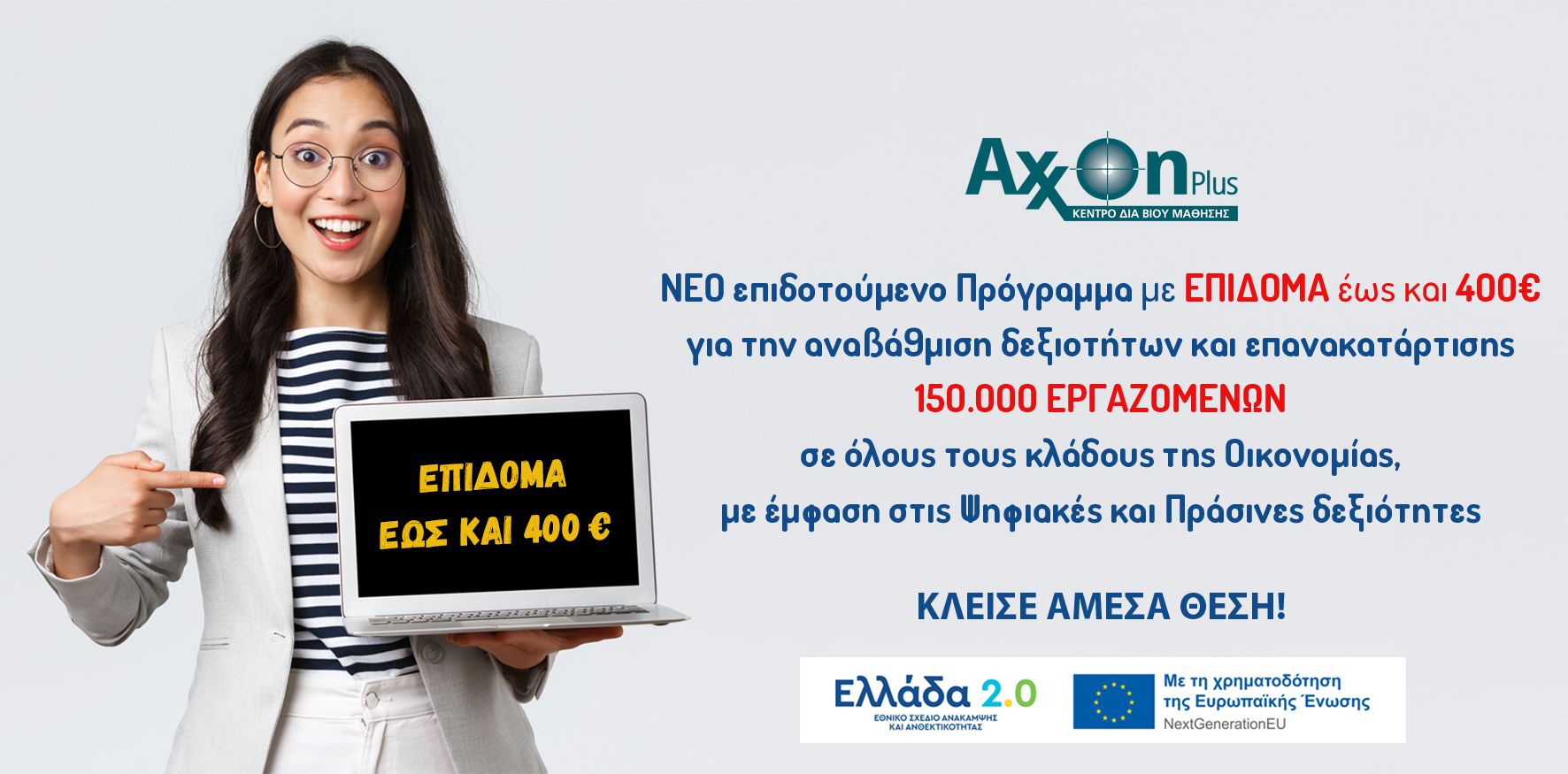 epidotoumeno-voucher-ergazomenon-150000